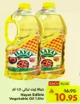 حياه زيت نباتي 1.5 لتر