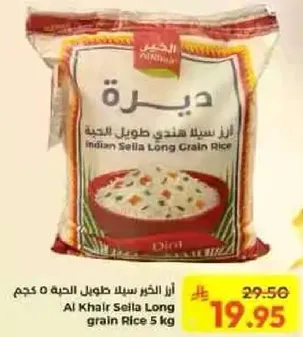 ارز الخير سيللا طويل الحبه 5 كجم