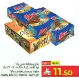 تيفاني براك ويفر بالشوكولاته، 12x25 جرام، 24 قطعه.