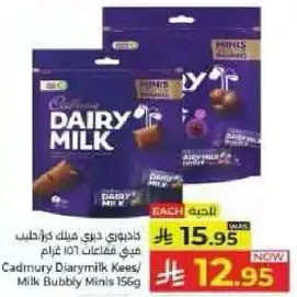 كادبوري ديري ميلك كيكز/ميلك بابللي ميني 156غ