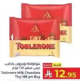 شوكولاته توبليرون بالحليب كيس صغير 168 غرام