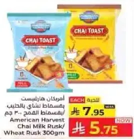 امريكان هارفست بسكوت شاي بالحليب 300 جرام