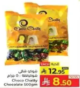 شوكولاته شاتي 500 جرام