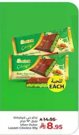 شوكولاته اولكر بالفستق، 93 جرام