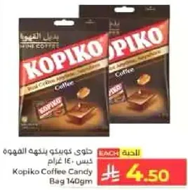 حلوي كوفيكو بنكهه القهوه كيس 140 جرام