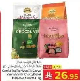 كاملا ترافل ماغنيفيك شوكولاته / فانيليا / فانيليا شوكولاته / دبي فستق مشكل 1 كجم
