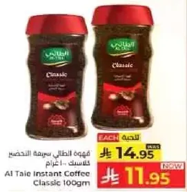 Al Taie Instant Coffee Classic 100gm