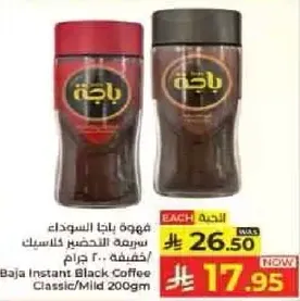 Baja Instant Black Coffee Classic/Mild 200g