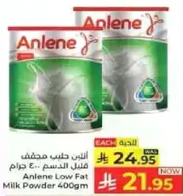 انلين حليب مجفف قليل الدسم 400 جرام