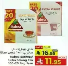 شاي ربيع اكسبريس سناج 100+20 كيس مجانا
