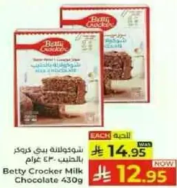 شوكلاته بيتي كروكر بالحليب - 430 غرام
