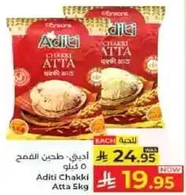 اديتي، طحين القمح 5 كيلو