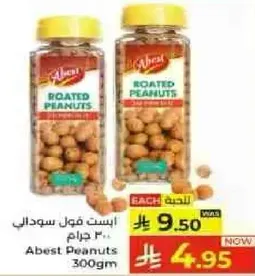 فول سوداني محمص 300 جرام