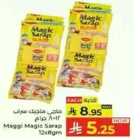 ماجي ماجيك سارا 12x8 جرام
