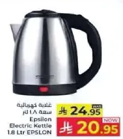 غلايه كهرباييه سعه 1.8 لتر ابسيلون