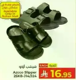 شينس ازكو