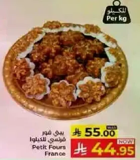 بيتي فور فرنسي الكلاوا
