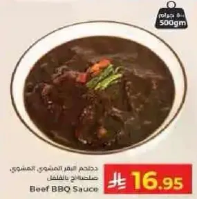صلصه باربكيو لحم البقر