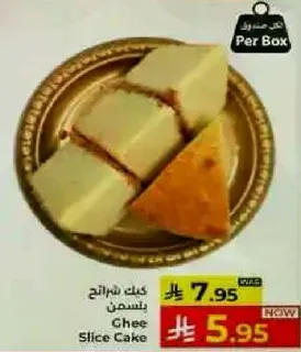 كيك شرايح بالسمن