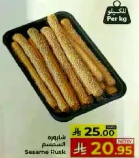 بسكويت السمسم