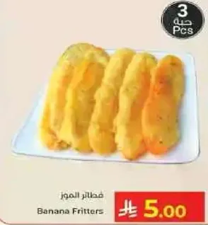فطاير الموز
