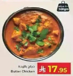دجاج بالزبده