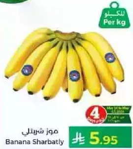 موز شربتلي