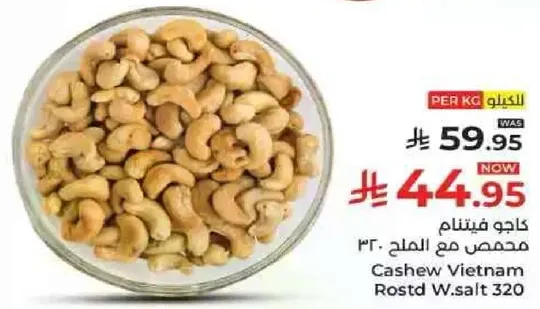 كاجو فيتنامي مخصص مع الملح.