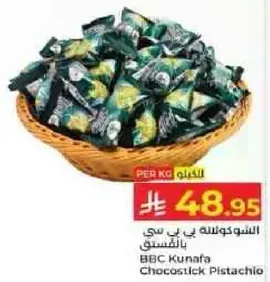 الشوكولاته بي بي سي كنافه بالفستق