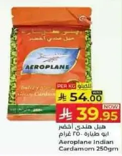 هيل هندي اخضر 250 غرام