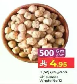 حمص حب رقم 12