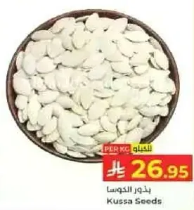 بذور الكوسا