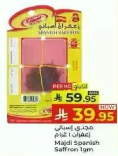 زعفران اسباني 1 غرام