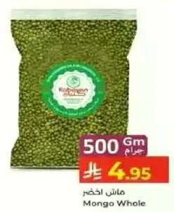 ماش اخضر