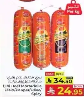 بيبي مورتاديللا لحم بقري ساده/فلفل/زيتون/حار