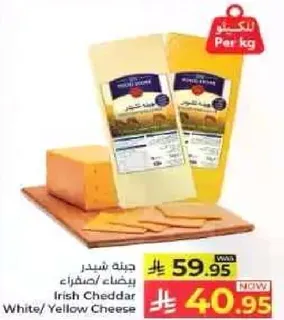 جبنه شيدر بيضاء/صفراء