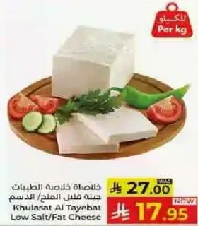 جبنه خفيفه الملح/الدهون