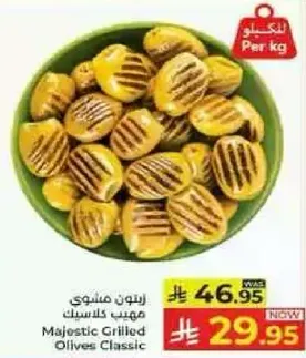 زيتون مشوي مهيب كلاسيك