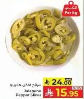 شرايح فلفل هالابينو