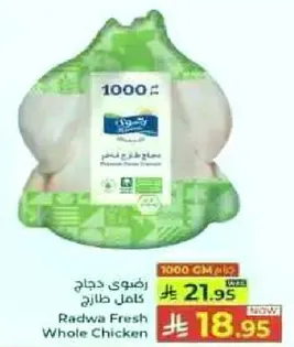 رضوي دجاج كامل طازج