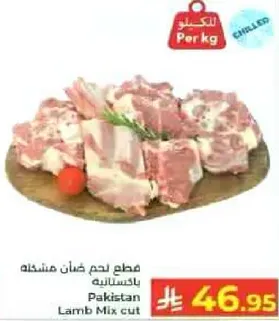 Pakistan Lamb Mix cut