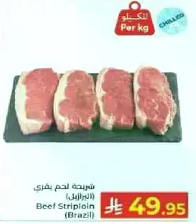 شرايح لحم بقري (البرازيل)