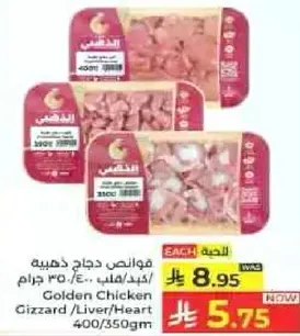 فوانص دجاج ذهبيه 400/350 جرام