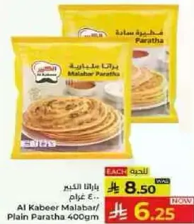 براتا مالابار/ براتا عاديه 400 غرام