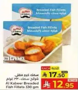 سمك كبير مقلي