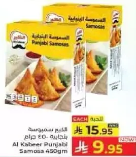 سمبوسه البنجابيه 450 جرام
