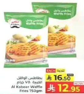 بطاطس الوافل 750 جرام