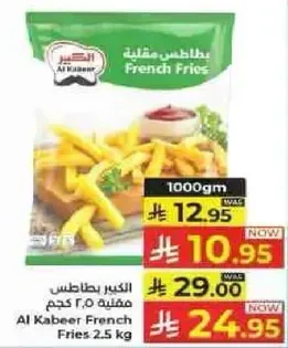 بطاطس مقليه 2.5 كجم