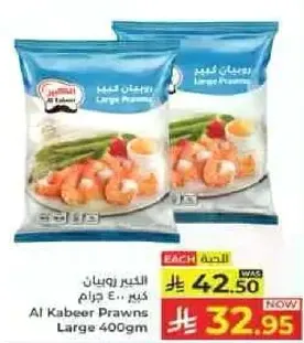 جمبري كبير 400 جرام
