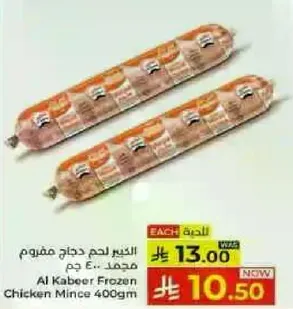 الكبير لحم دجاج مفروم مجمد 400 جرام